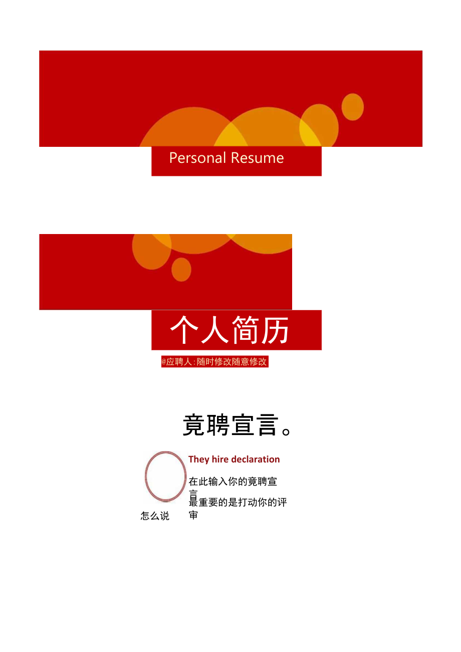 外企的简历_应聘简历模板外企怎么写_应聘外企简历模板