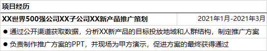 应聘简历模板外企怎么写_外企的简历_应聘外企简历模板