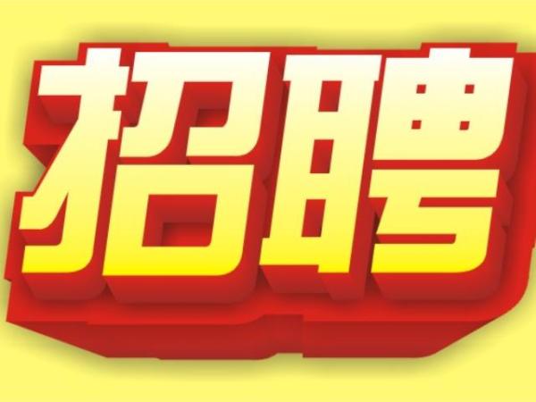 13人！昆山市城投集团招聘