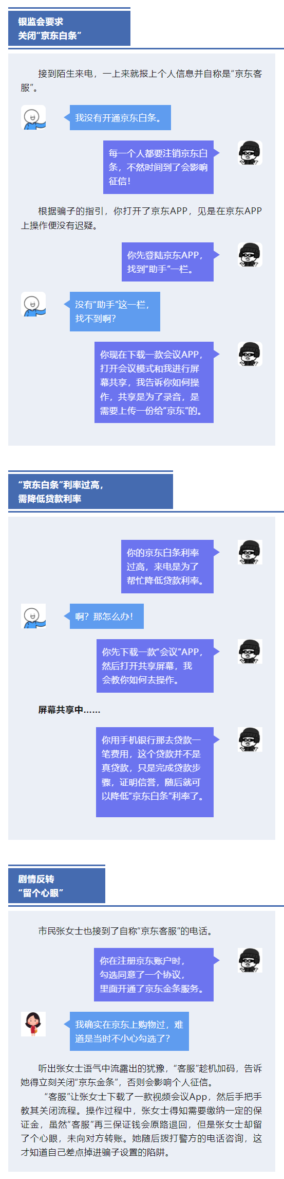 付款京东远程防骗是真的吗_京东的远程服务是什么_京东远程付款防骗