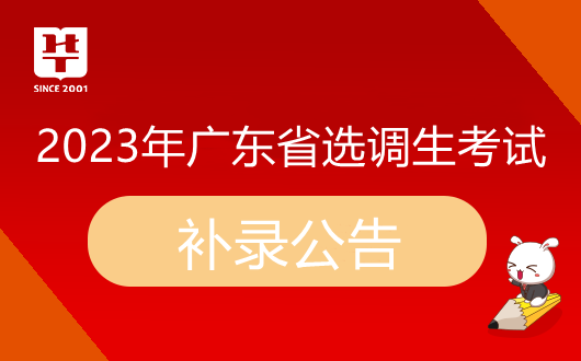 最新！公开选调、招聘！
