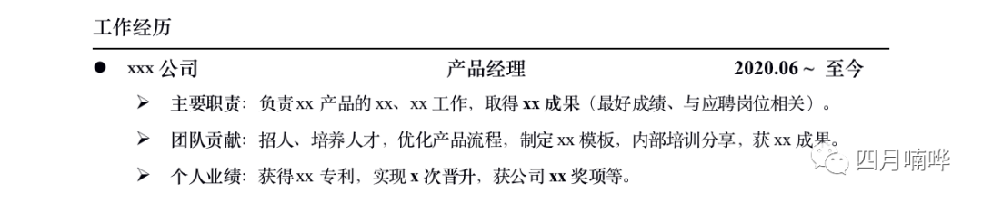 城市经理简历模板_经理简历样本_城市经理简历如何写