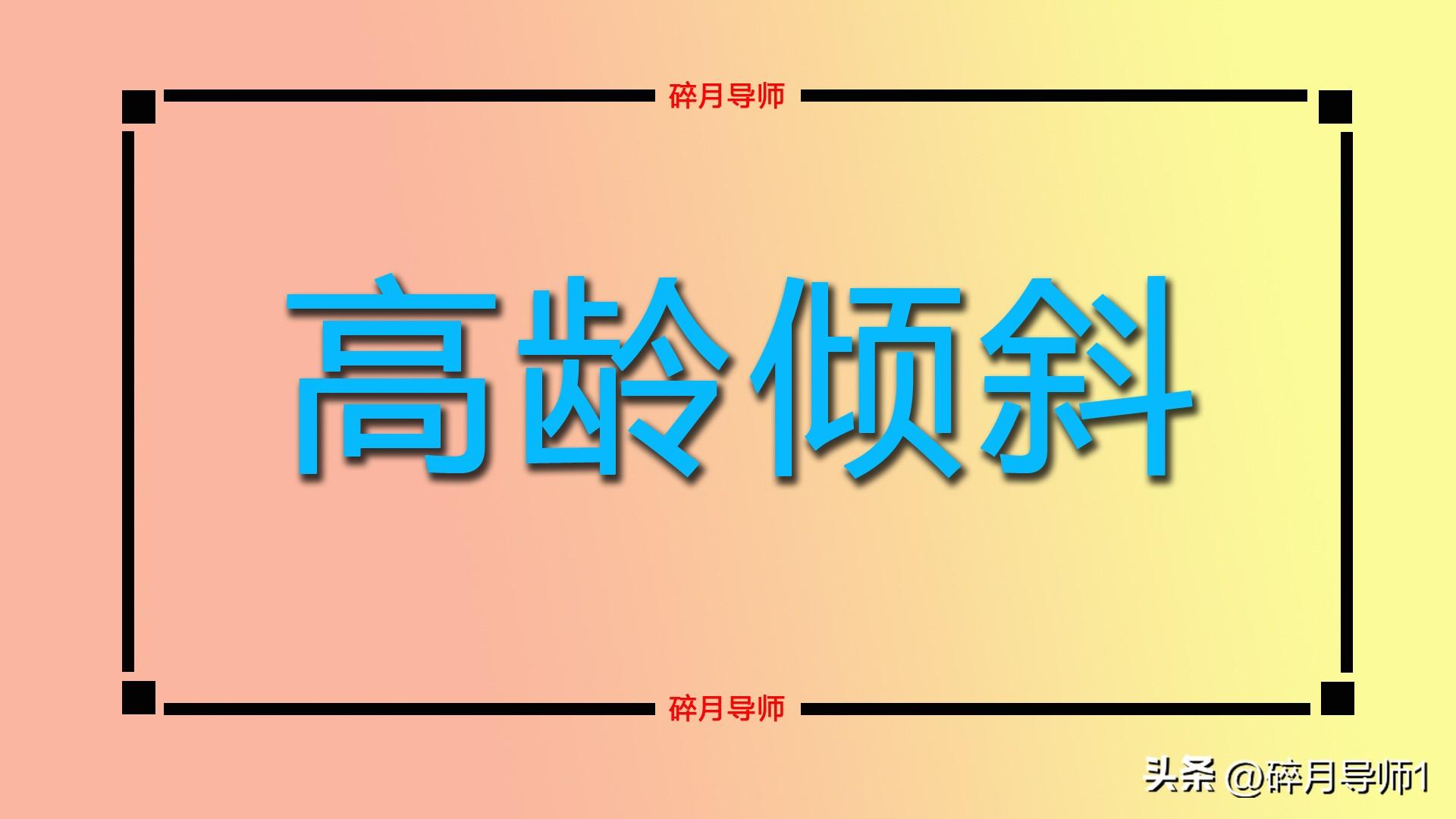 山东补发养老金_山东养老金涨补发今天定了_