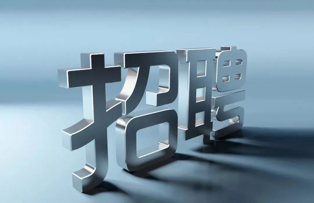 招聘信息_招聘信息发布文案_招聘信息网有哪些平台