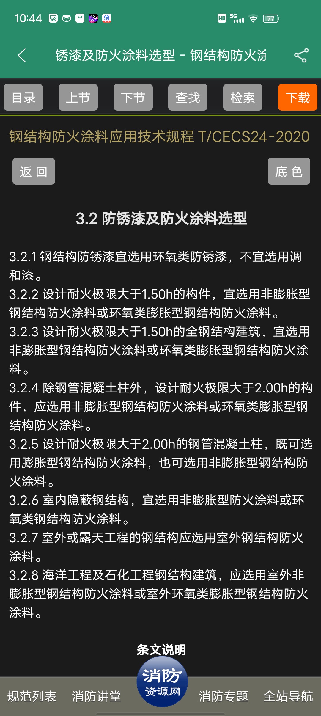 涂料防火钢规范结构图集_钢结构防火涂料 规范_钢质防火涂料