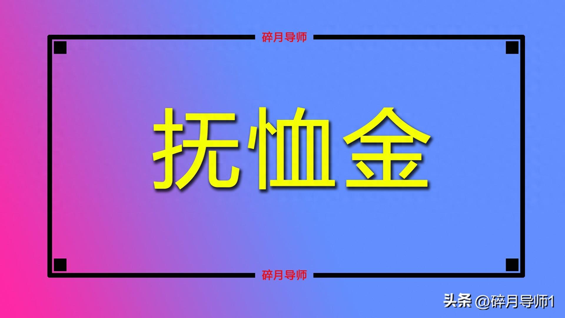 企业养老抚恤金_老人走了养老抚恤金_