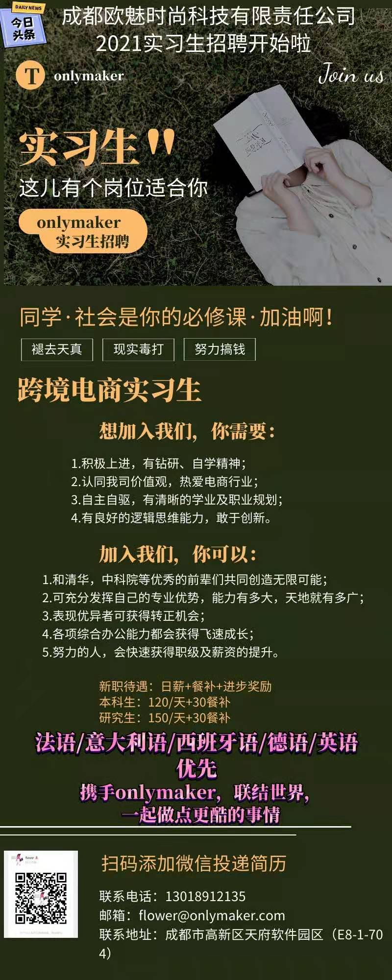 成都招聘 |7.08日成都招聘信息！免费发布！关注我们，每日更新！
