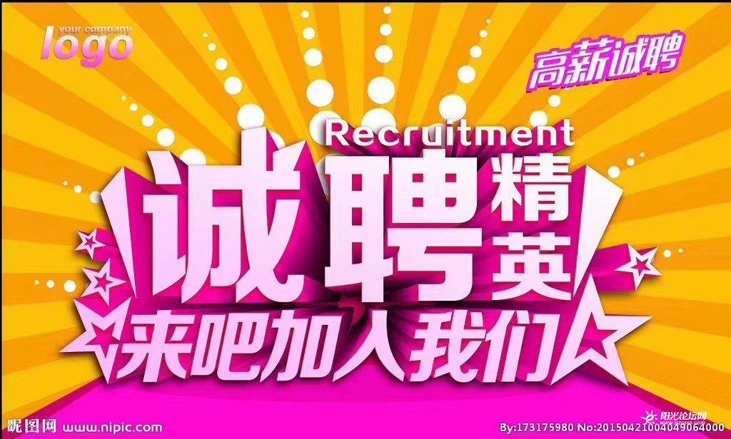 公开招聘！