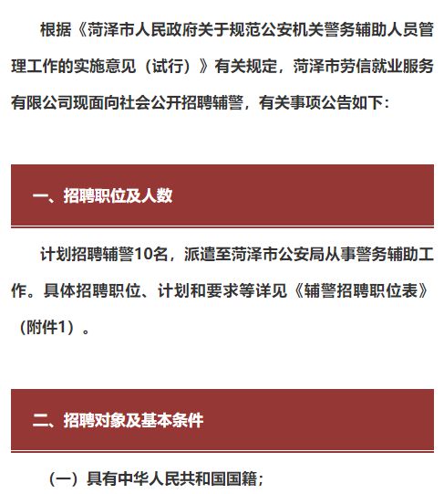 招聘辅警11人！购买五险一金、7月10日报名截止
