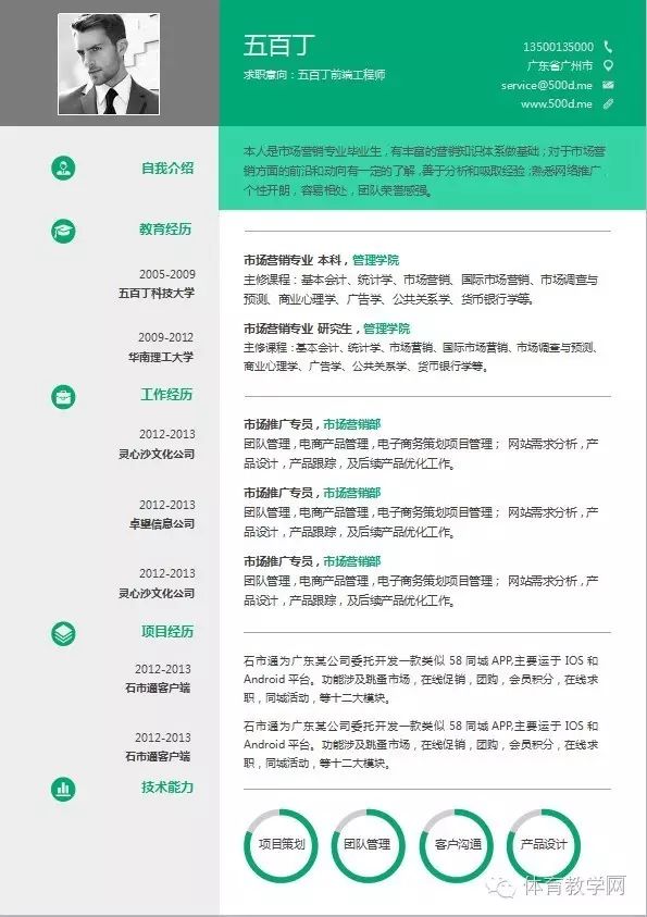 湖南大学简历模板_简历模板大学生文档_简历模板大学生图片