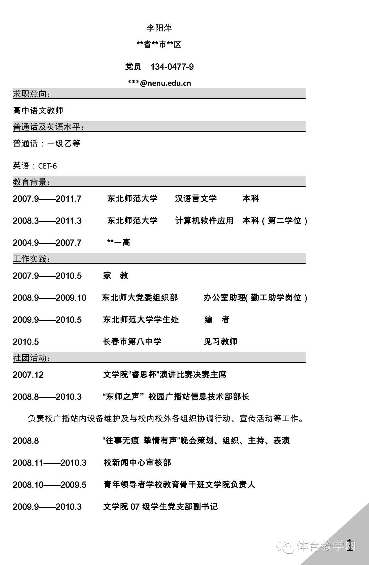 简历模板大学生文档_湖南大学简历模板_简历模板大学生图片