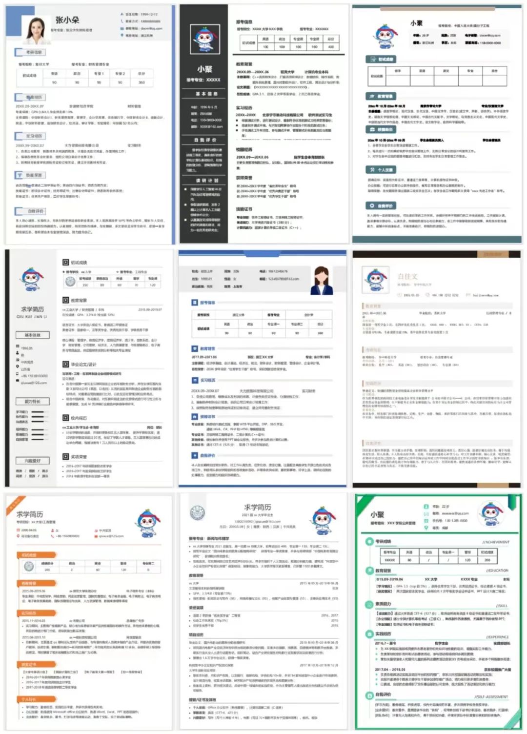 24 年考研复试简历模板免费领取，聚创在职考研福建提供最新资讯