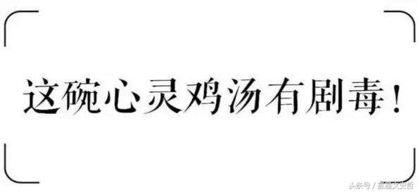 我们需不需要心灵鸡汤_鸡汤心灵是什么意思_心灵鸡汤也要喝点