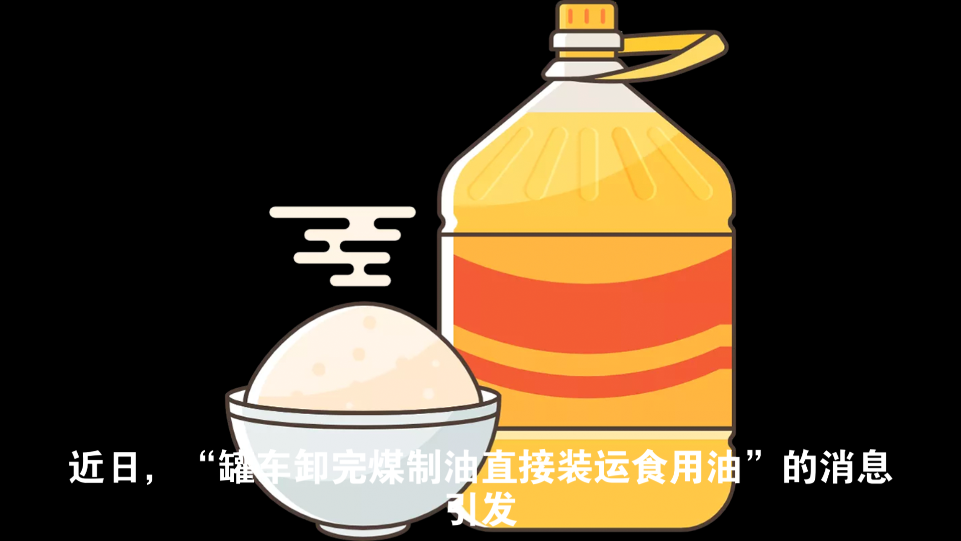 食用油罐车乱象，企业自查焉能交代_食用油罐车乱象，企业自查焉能交代_