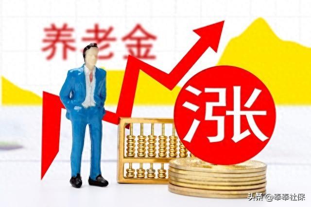 _上海养老金涨幅_上海上涨养老金