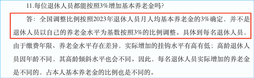 养老金涨幅__涨养老金消息