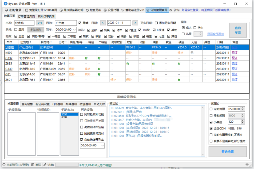 12306自动抢票软件_12306自动抢票软件下载_抢票自动软件