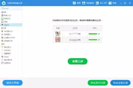 qq聊天记录查看器app_查qq聊天记录的手机软件_什么软件可以查看qq聊天记录