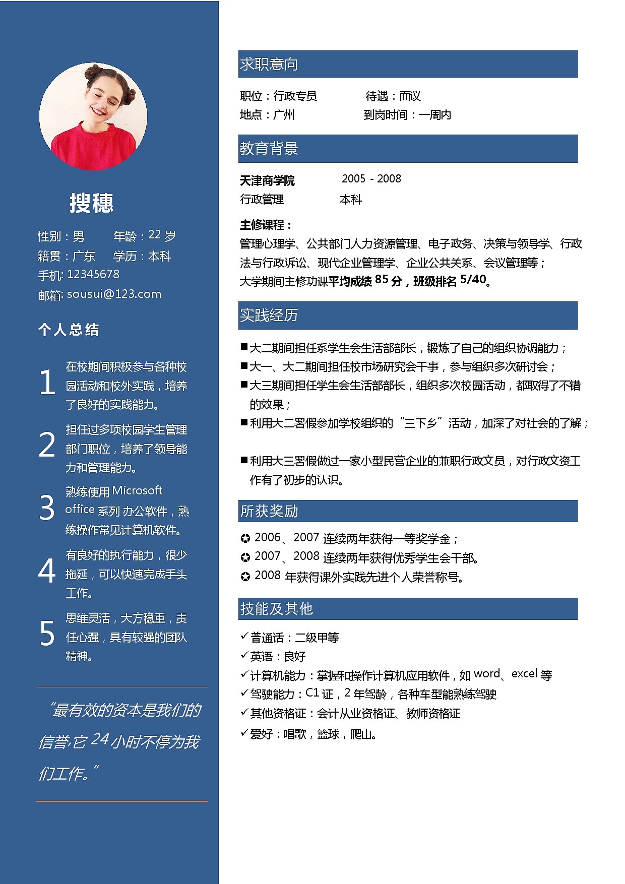 简历模板 应届生_应届生简历格式_简历模版应届生