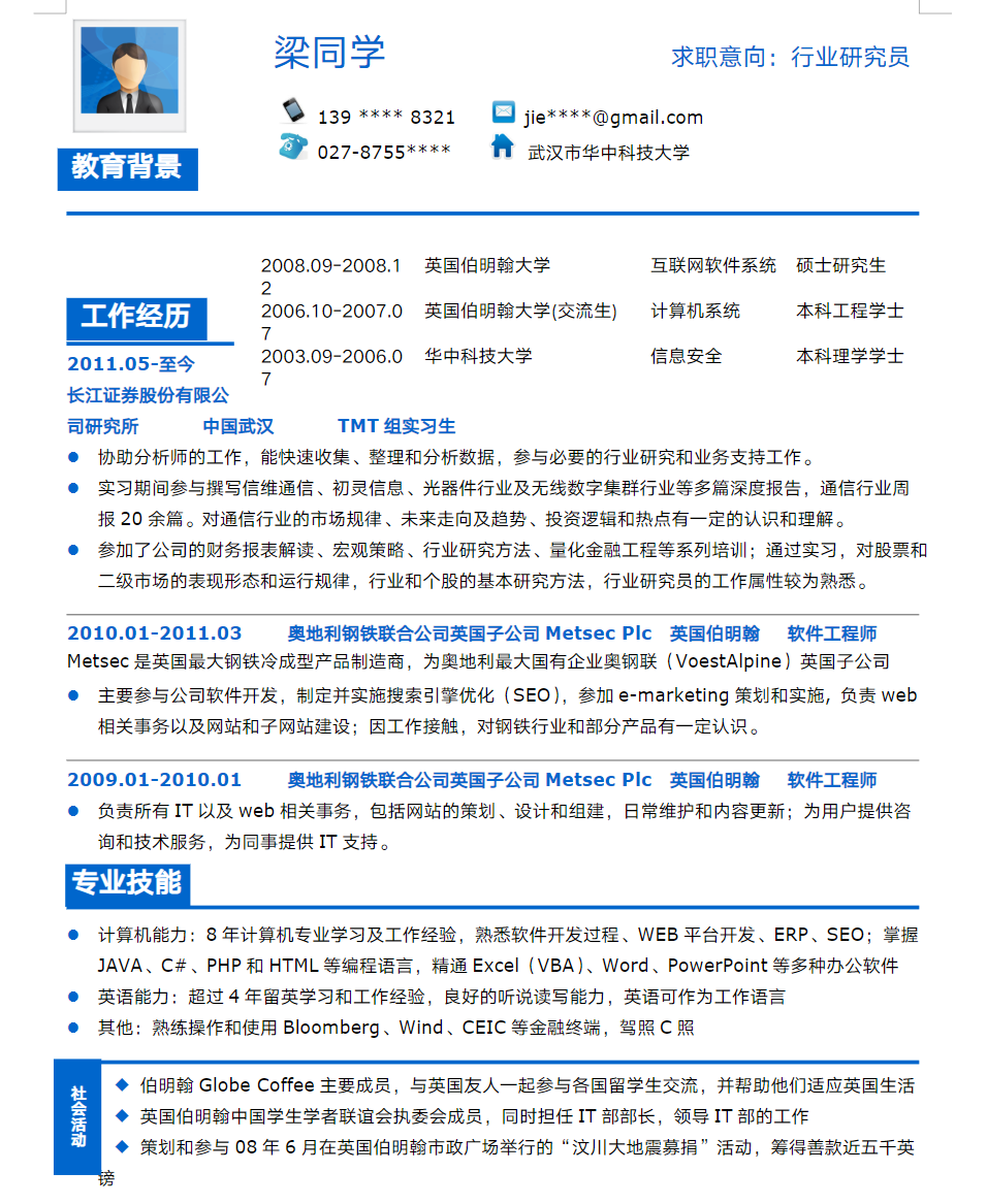 简历模版应届生_简历模板 应届生_应届生简历格式