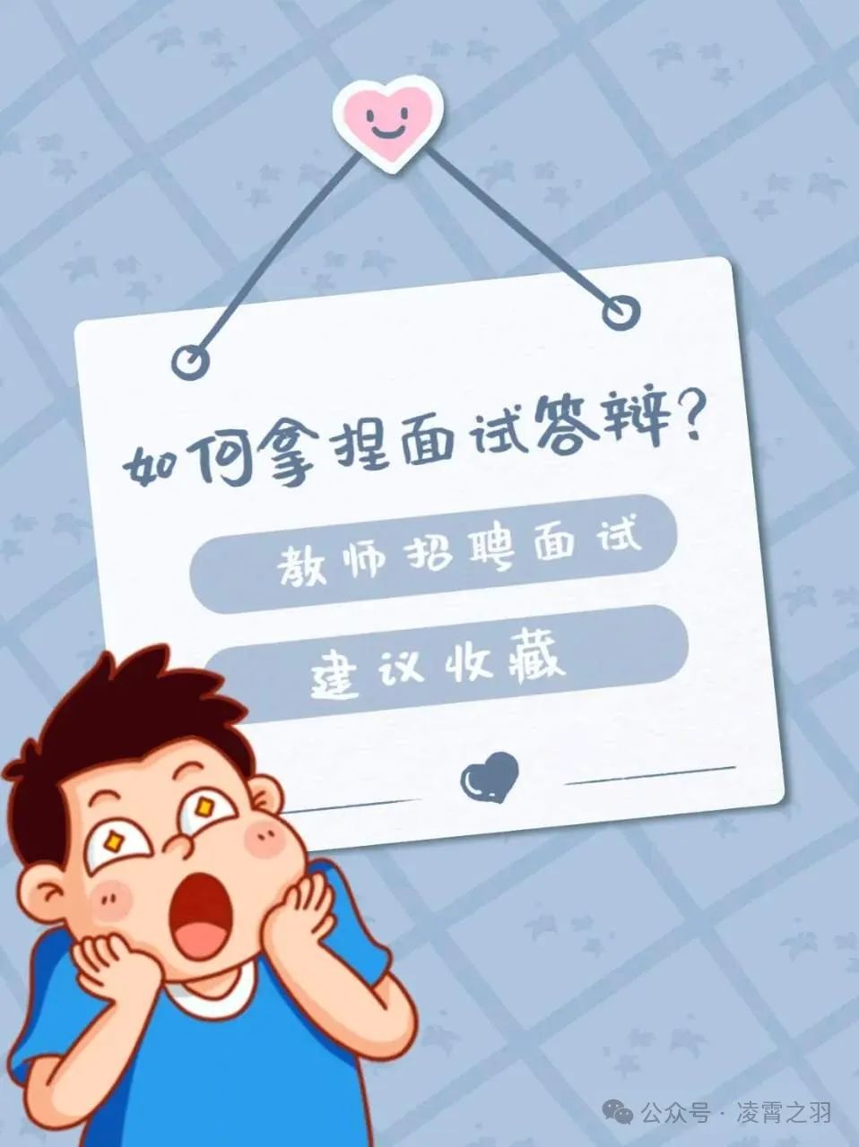 教师面试怎么讲_教师面试技巧_教师面试技巧视频