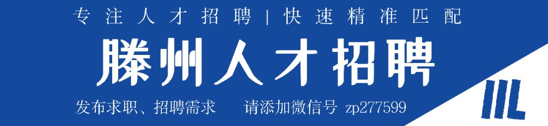 滕州及周边地区最新招聘信息汇总，涵盖多个行业职位
