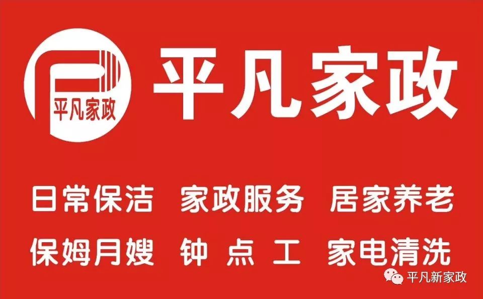 菏泽牡丹区家政公司_菏泽家政电话_菏泽家政公司排名