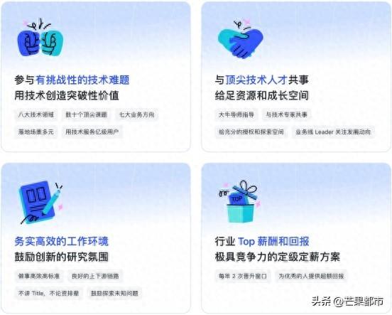 字节跳动筋斗云人才计划启动，招募顶尖学生，涵盖多技术领域