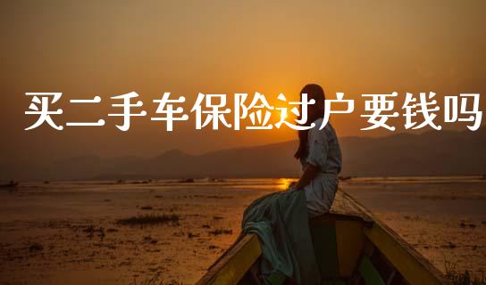 私人二手车过户流程_私人二手车过户手续怎么办理_私人二手车过户手续办理流程