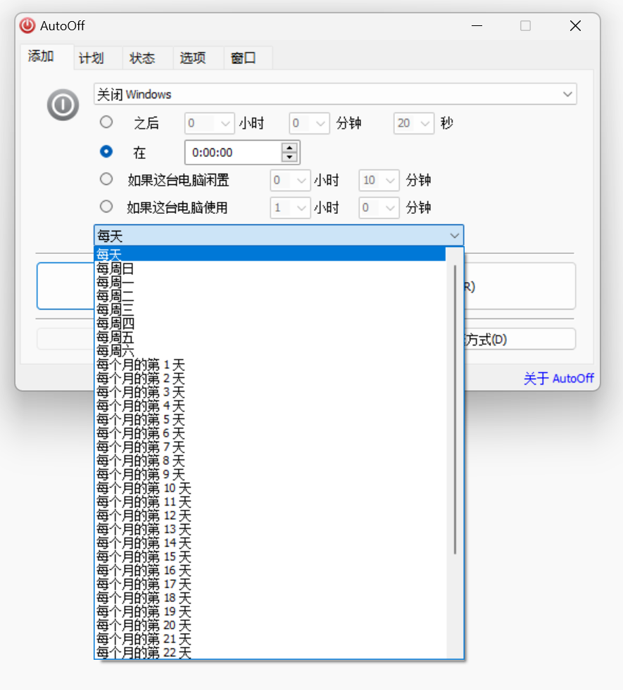 定时关机软件绿色版_关机定时绿色版软件怎么设置_定时关机软件下载