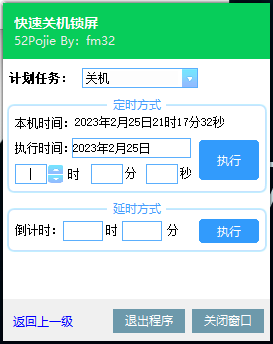 定时关机软件下载_关机定时绿色版软件怎么关闭_定时关机软件绿色版