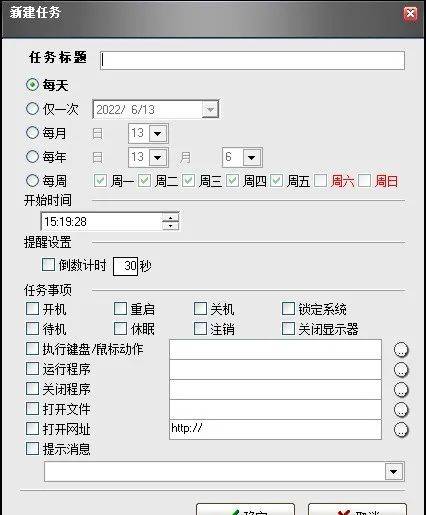 定时关机软件绿色版_关机定时绿色版软件怎么关闭_定时关机软件下载