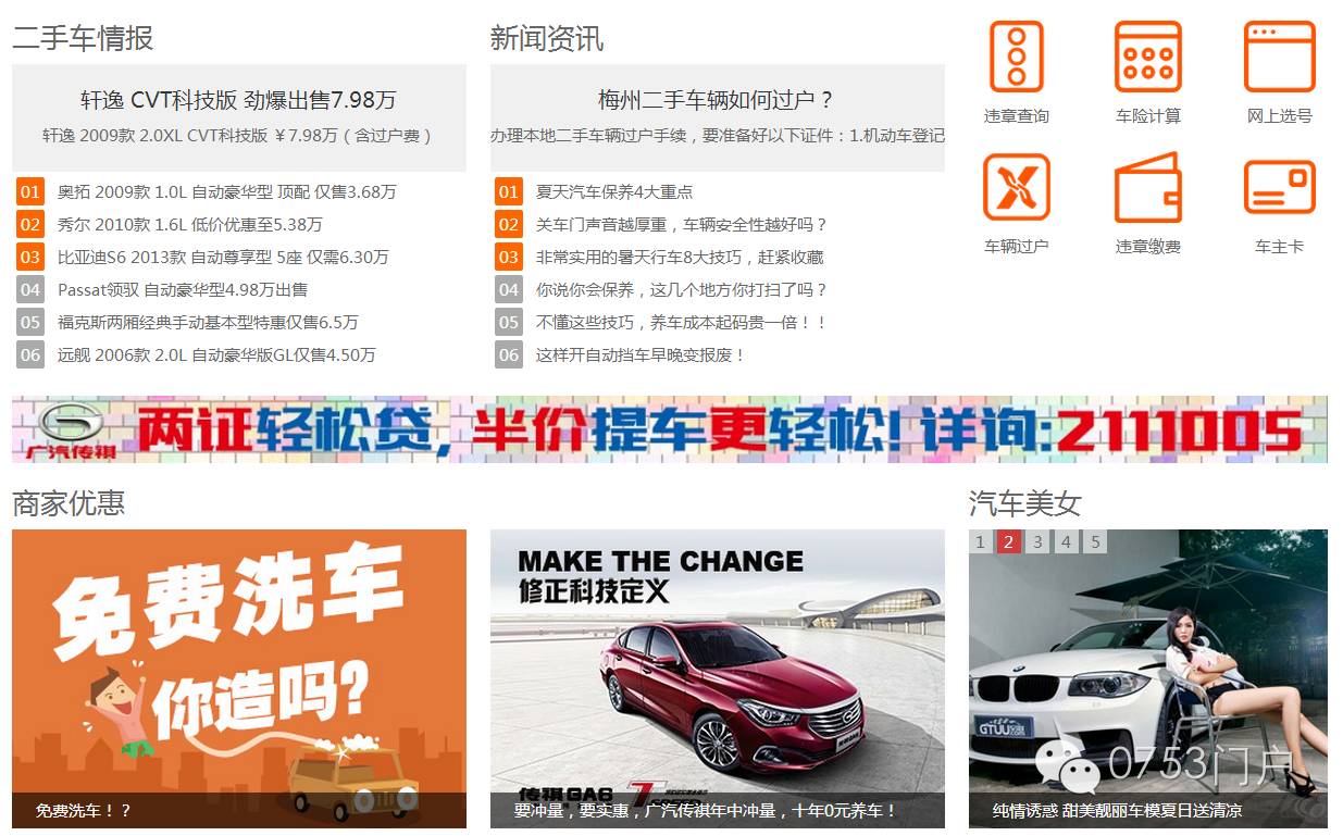 梅州二手车58同城_梅州二手交易车网官网_梅州二手车交易网