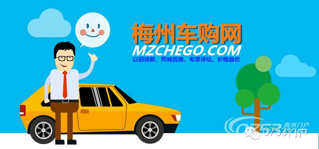 梅州二手交易车网官网_梅州二手车交易网_梅州二手车58同城