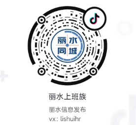 丽水上班族小程序上线，提供多种岗位招聘，薪资丰厚，等你来