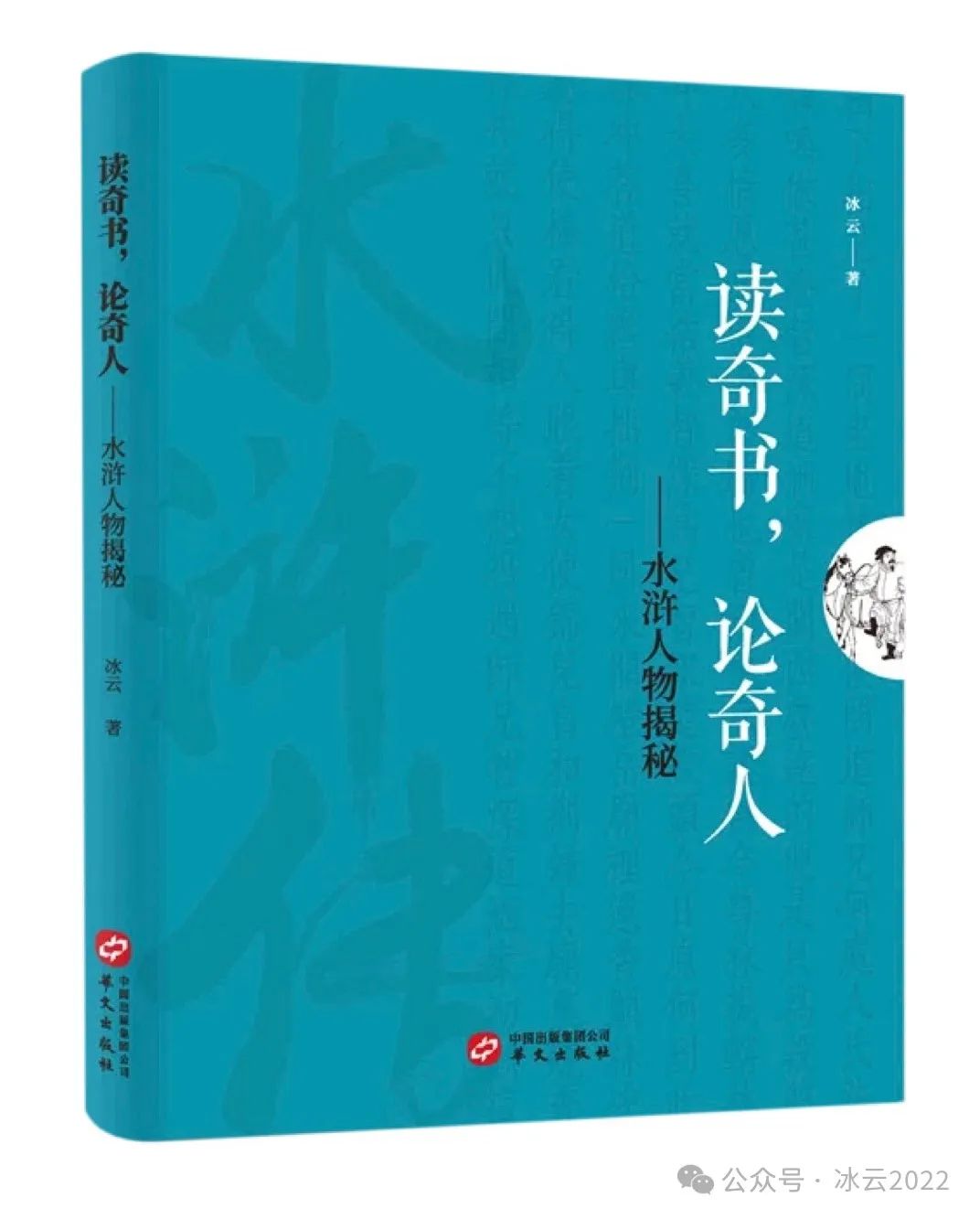 三国封神水浒传_水浒传封神人物_三国水浒封神传在线阅读