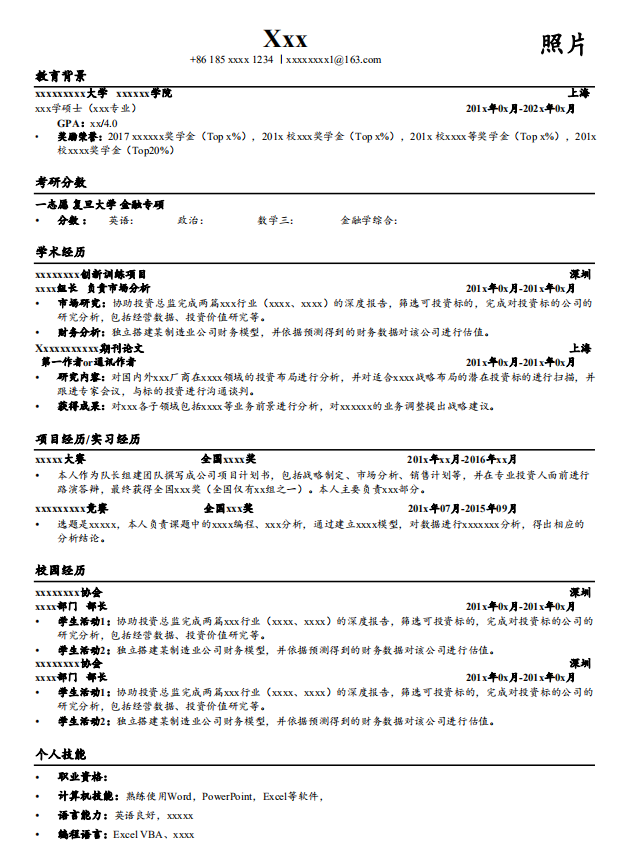 关于求职简历撰写的要点和技巧