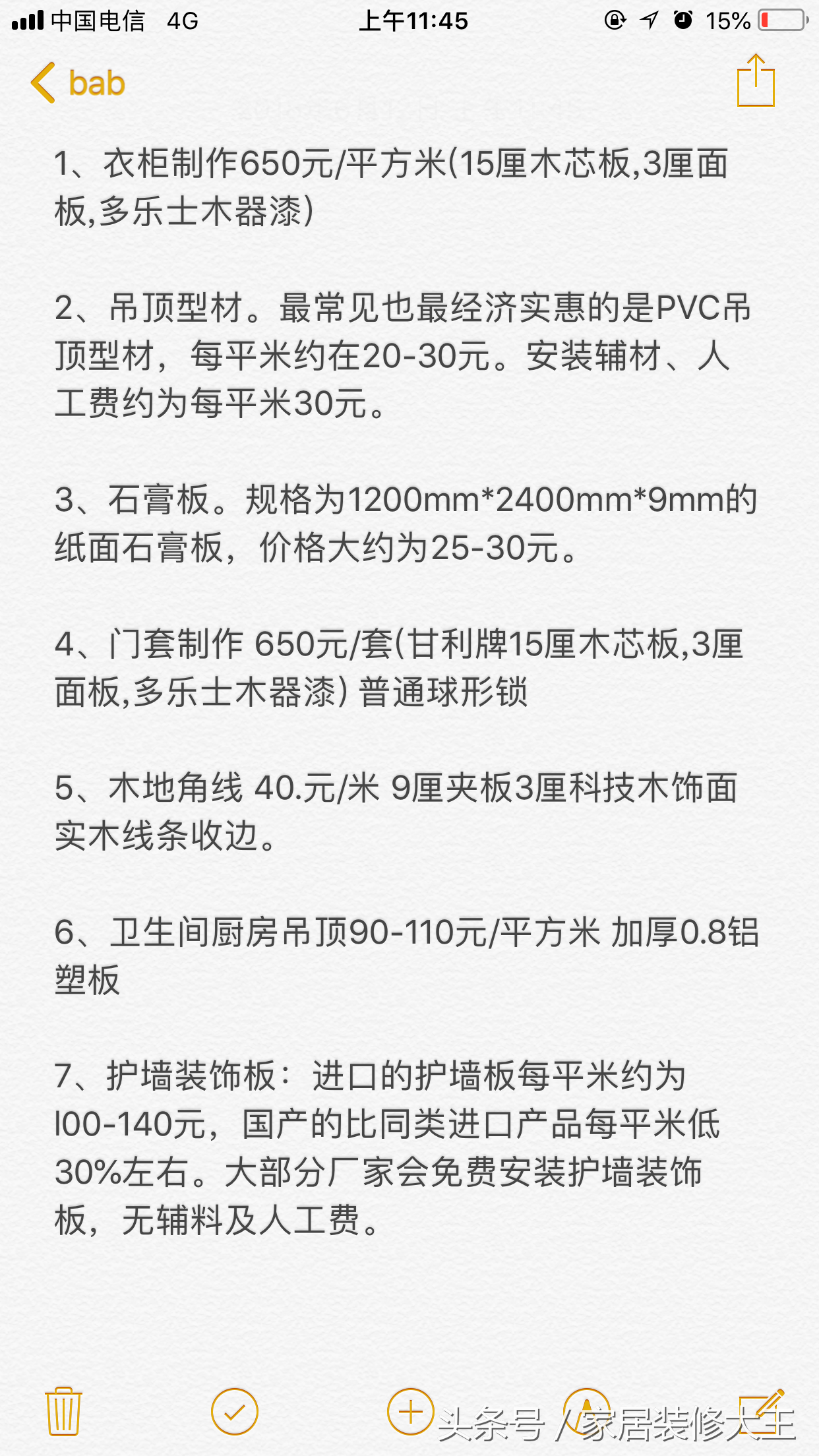装修报价材料只给看一下_装修材料报价_装修报价材料包括哪些