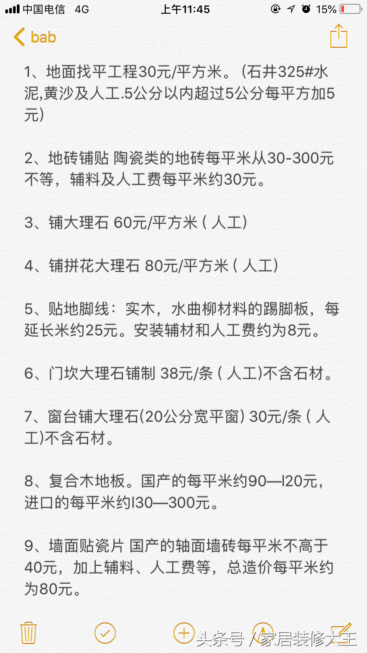 装修报价材料只给看一下_装修材料报价_装修报价材料包括哪些
