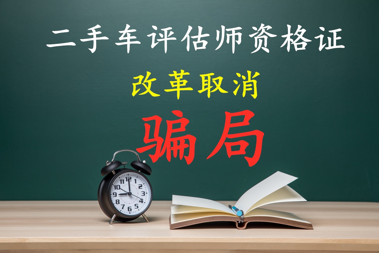 北京二手车评估师培训机构_北京二手车评估师 报考_北京二手车评估培训