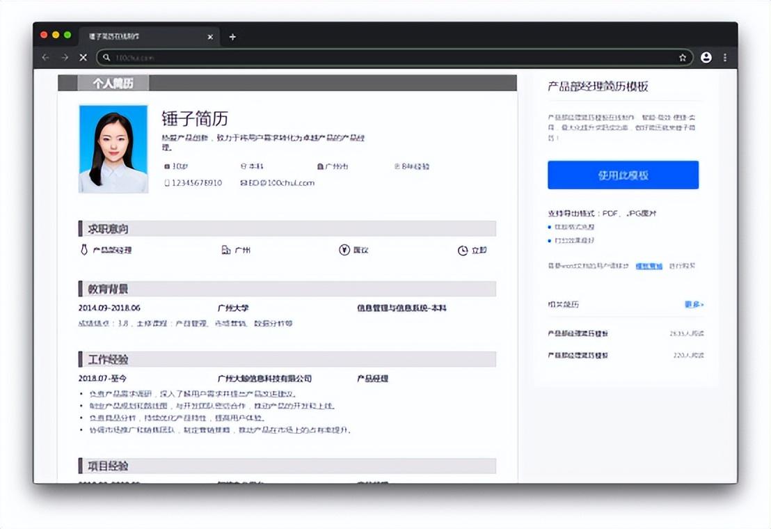 简历精品_优秀产品经理简历模板_简历经理模板优秀产品怎么写