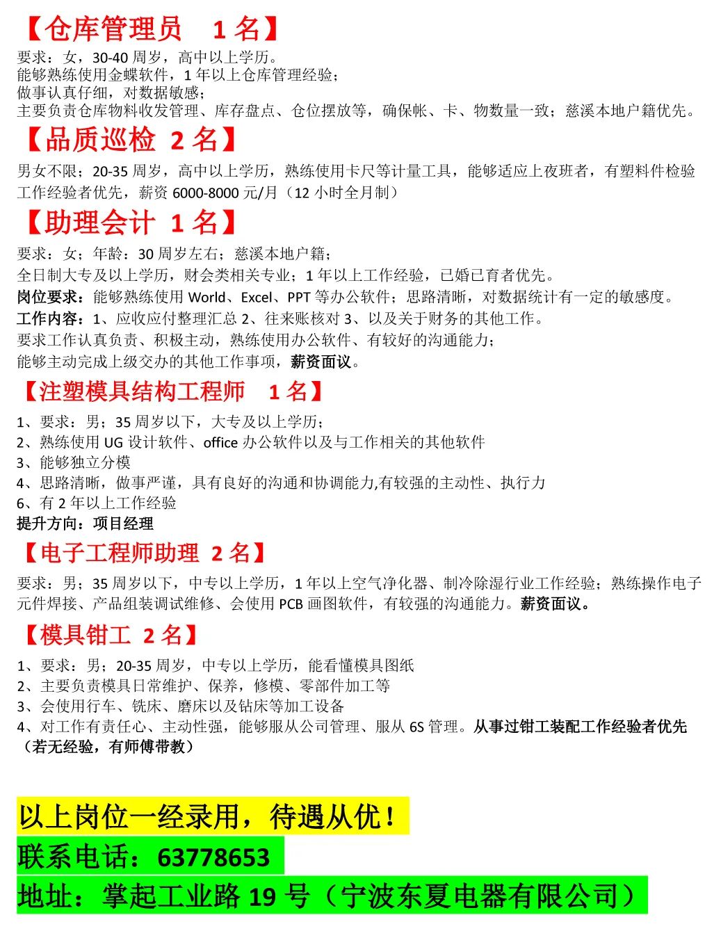 招聘信息免费模板_招聘信息在哪个网站看_招聘信息