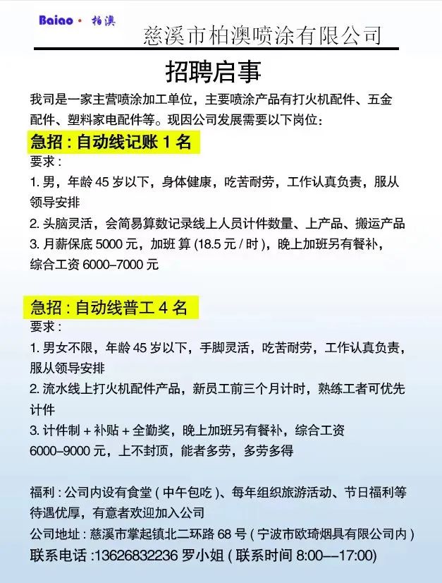 招聘信息_招聘信息免费模板_招聘信息在哪个网站看