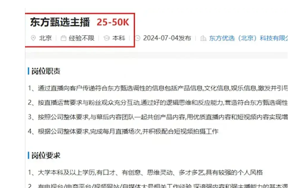 主播招聘信息_主播招聘职位描述_主播招聘