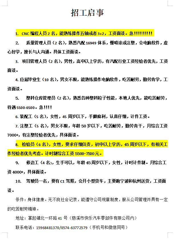 招聘信息发布_招聘信息发布文案_招聘信息