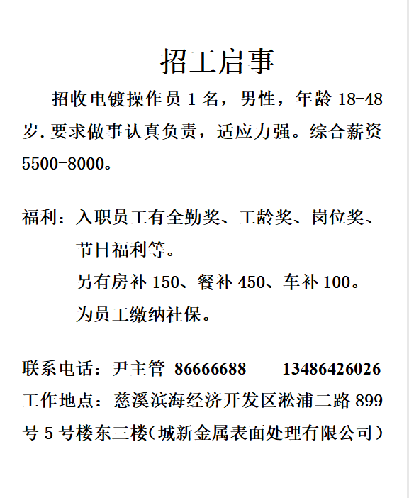 招聘信息_招聘信息发布文案_招聘信息发布