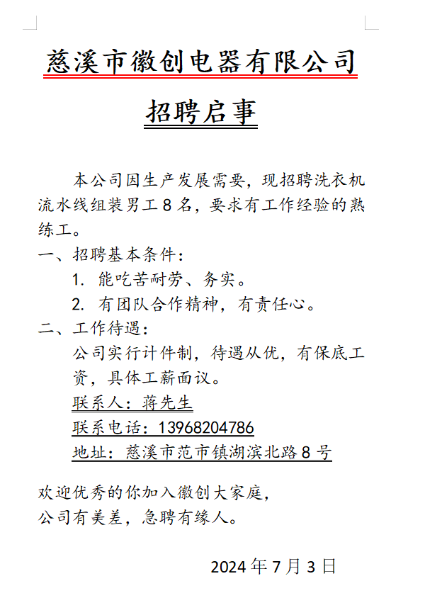 招聘信息_招聘信息发布_招聘信息发布文案