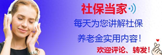 7 月养老金陆续发放，部分地区已调整并补发，为何有人到账金额不变？