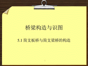 桥梁钢结构图纸_桥梁钢结构制作_桥梁钢结构图纸入门