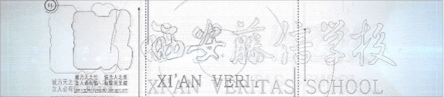 西安藤信学校：数字化高效智慧课堂教学模式的探索与实践